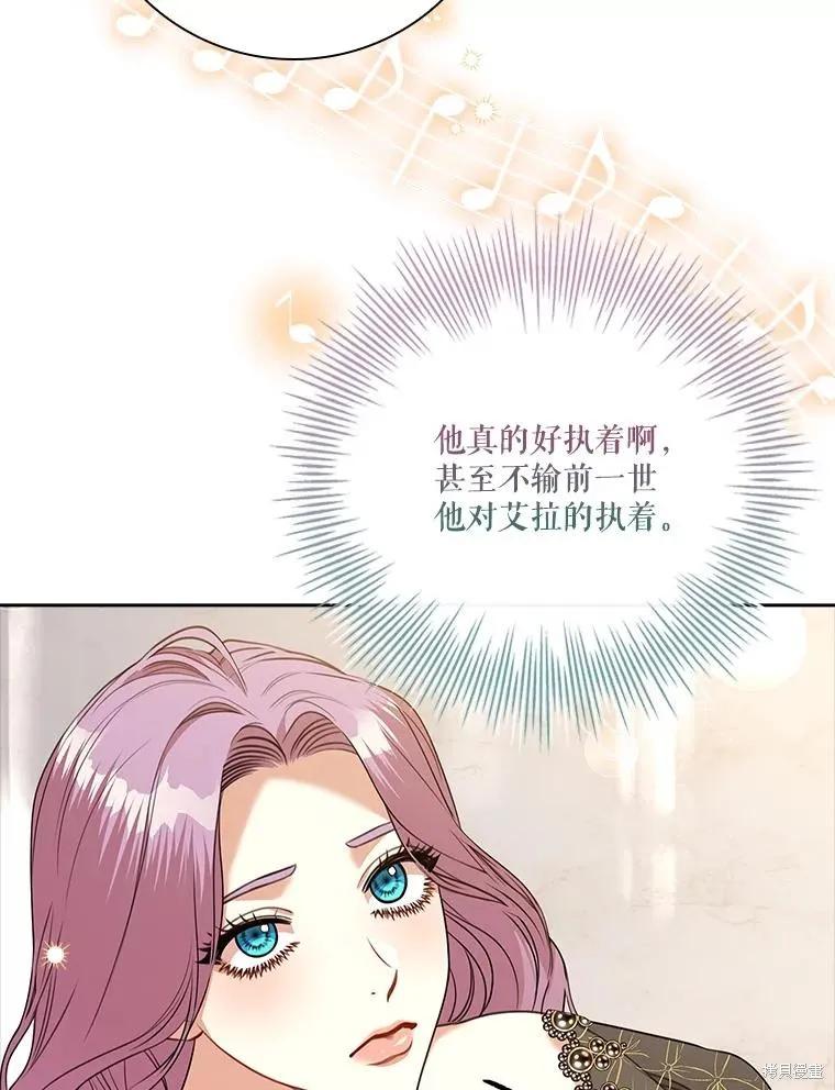 《成为暴君的秘书官》第101话 第62页