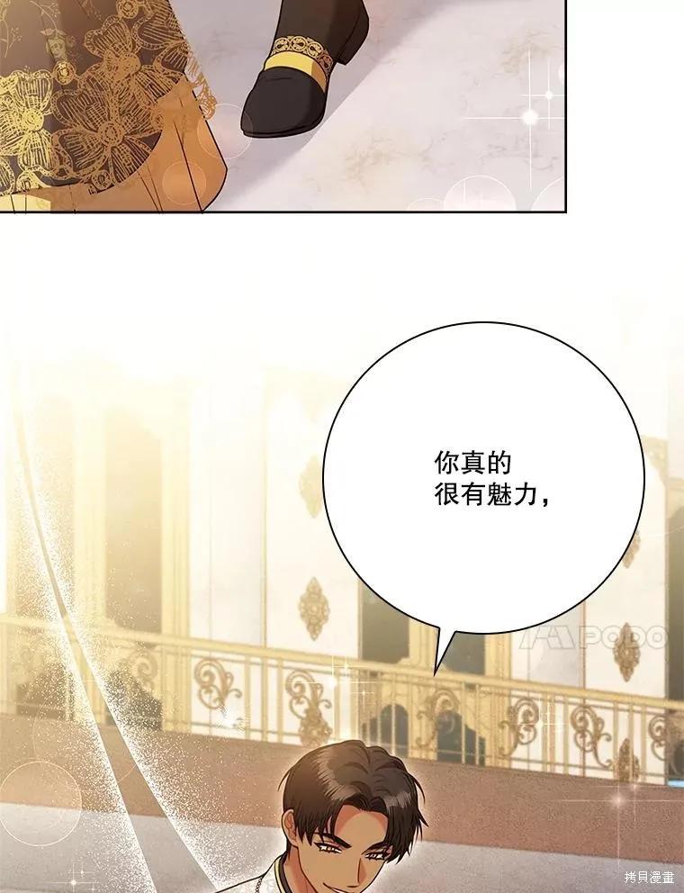 《成为暴君的秘书官》第101话 第60页