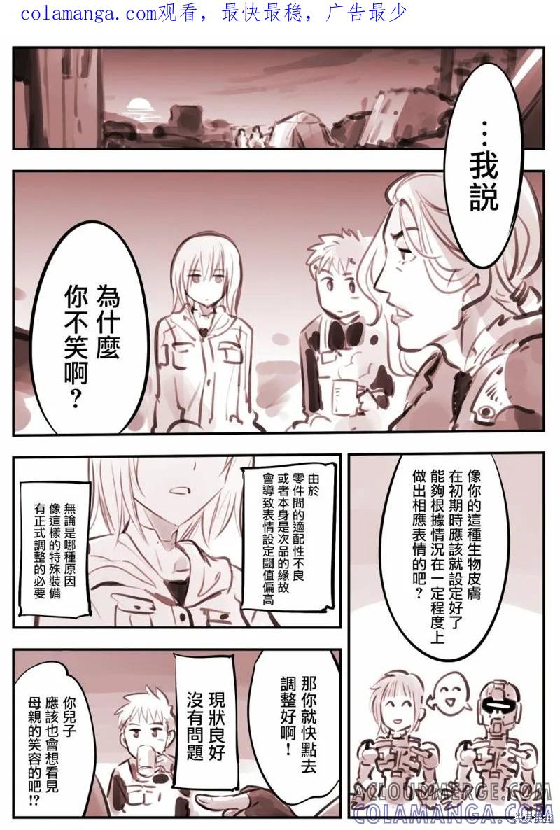 《Mechanical Buddy Universe》机器人妈45 第1页