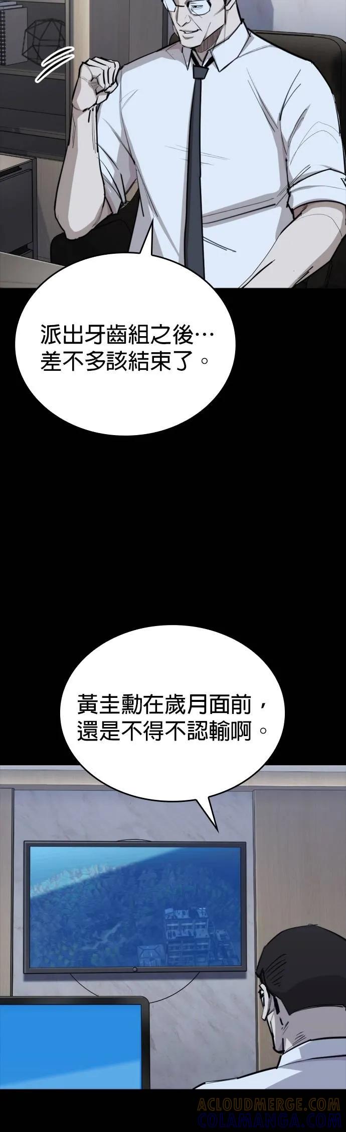 《梵塔黑色要员》第12话 第64页
