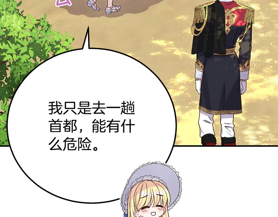 穿越成怪物太子的夫人 外传 第2话 拉近关系 第204页