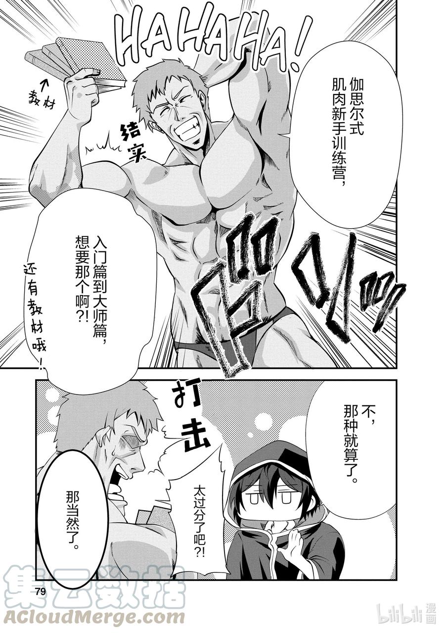《进化的果实～不知不觉开启胜利的人生》13 13 第13页