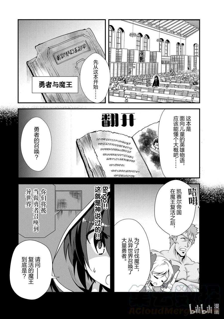 《进化的果实～不知不觉开启胜利的人生》13 13 第17页