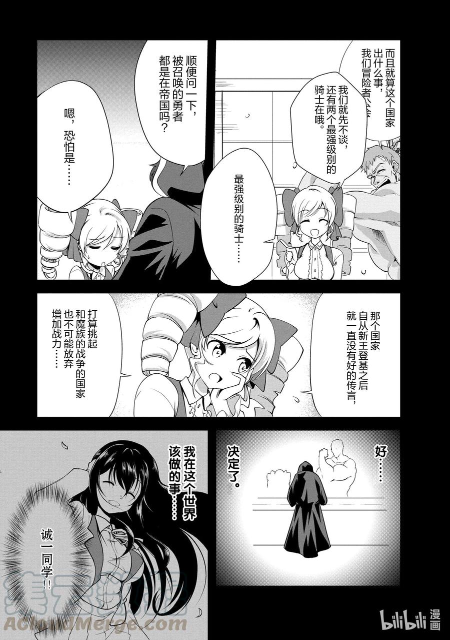 《进化的果实～不知不觉开启胜利的人生》13 13 第19页