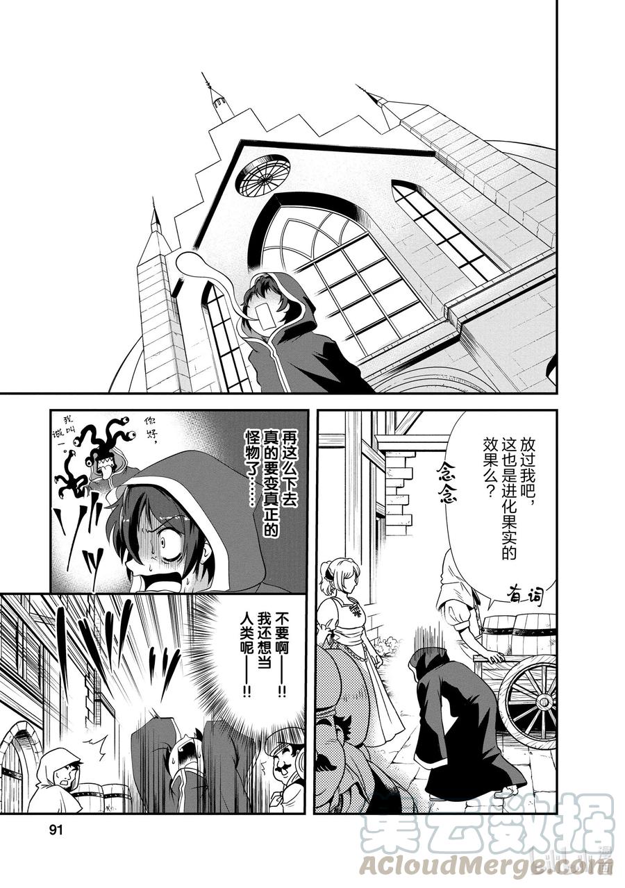《进化的果实～不知不觉开启胜利的人生》13 13 第25页