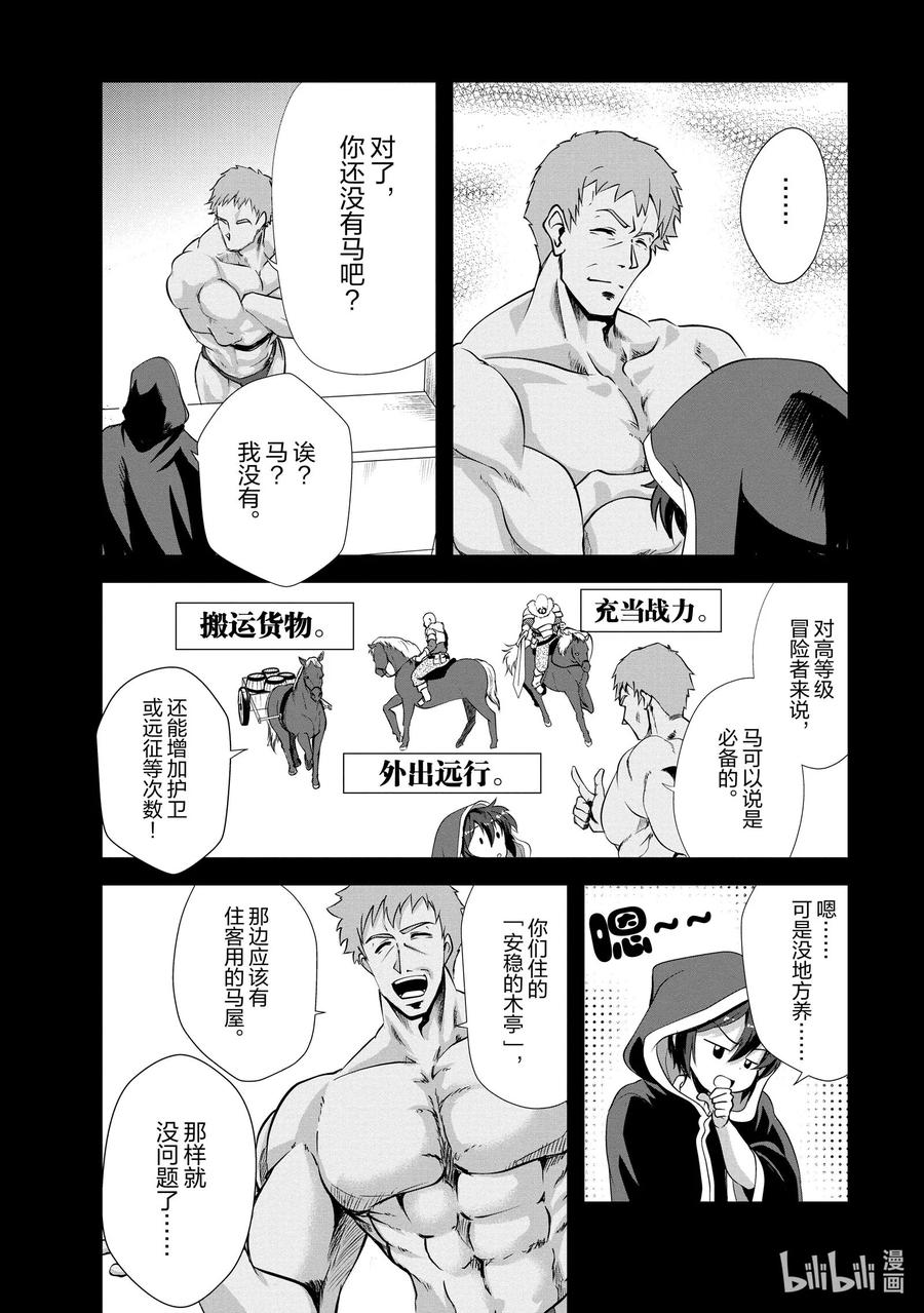 《进化的果实～不知不觉开启胜利的人生》13 13 第20页