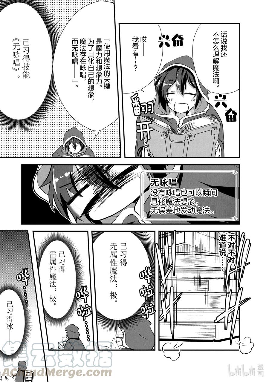 《进化的果实～不知不觉开启胜利的人生》13 13 第23页
