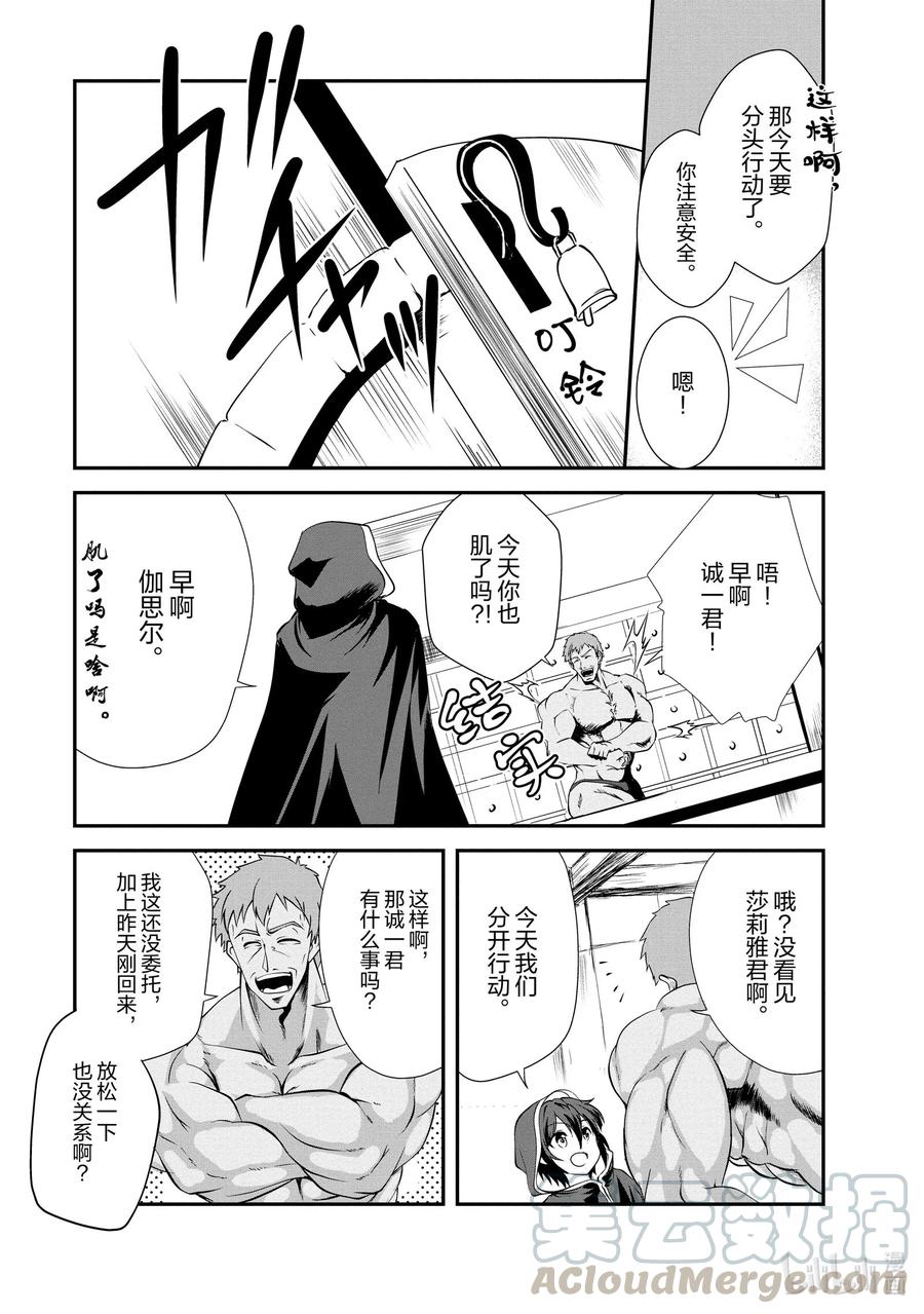 《进化的果实～不知不觉开启胜利的人生》13 13 第11页