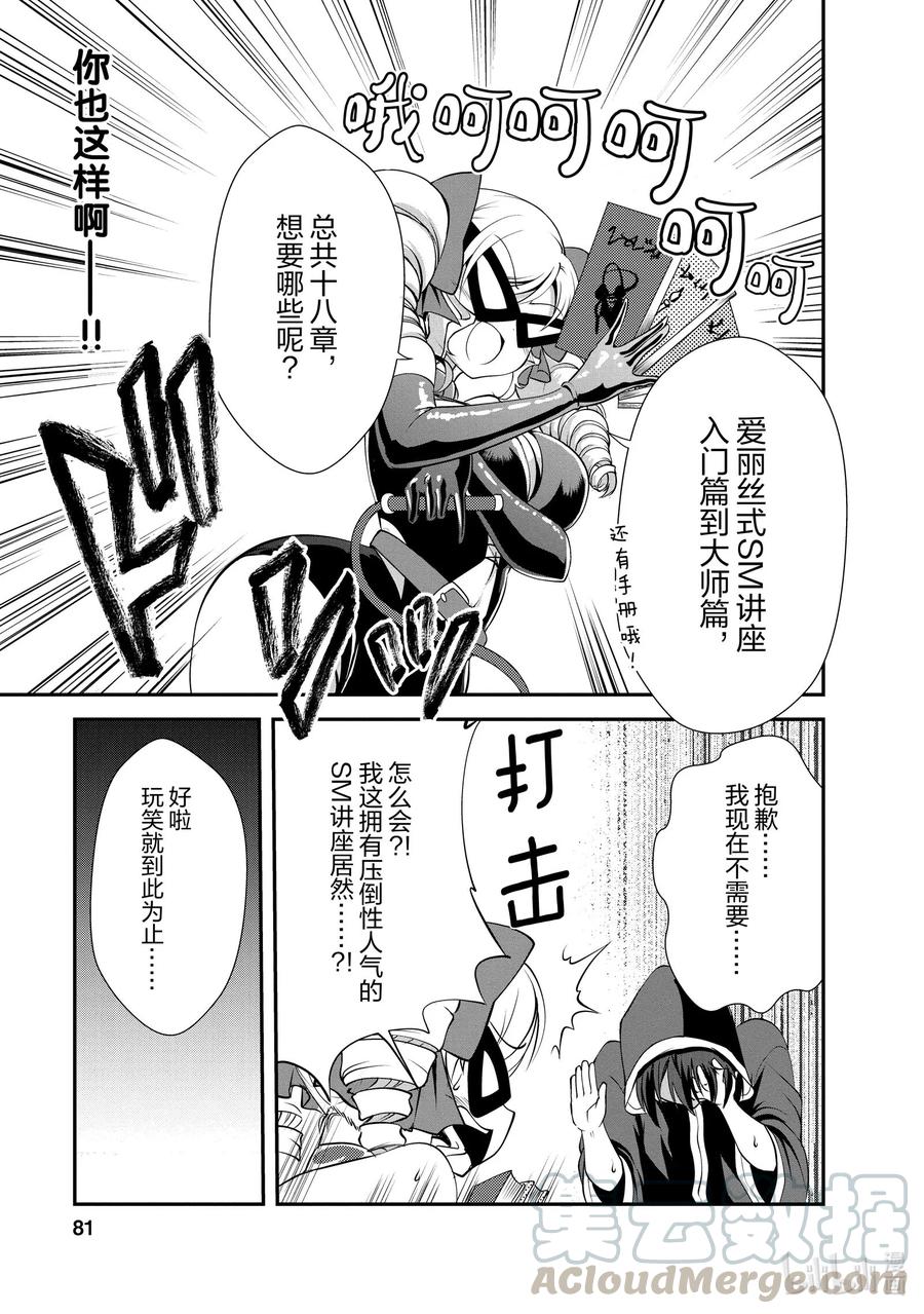 《进化的果实～不知不觉开启胜利的人生》13 13 第15页