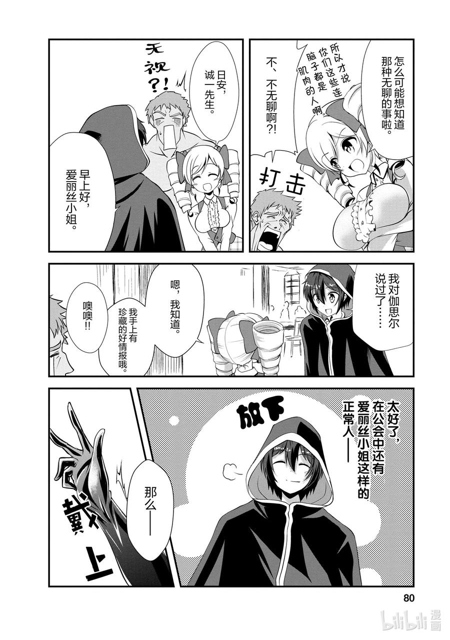 《进化的果实～不知不觉开启胜利的人生》13 13 第14页