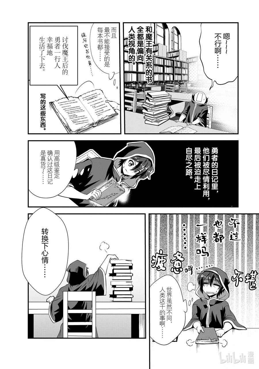 《进化的果实～不知不觉开启胜利的人生》13 13 第22页