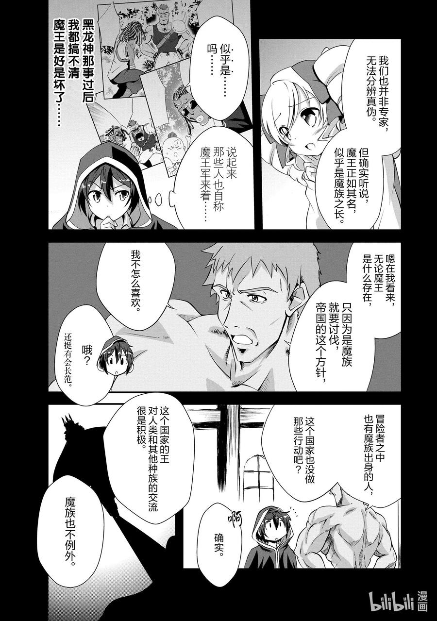 《进化的果实～不知不觉开启胜利的人生》13 13 第18页