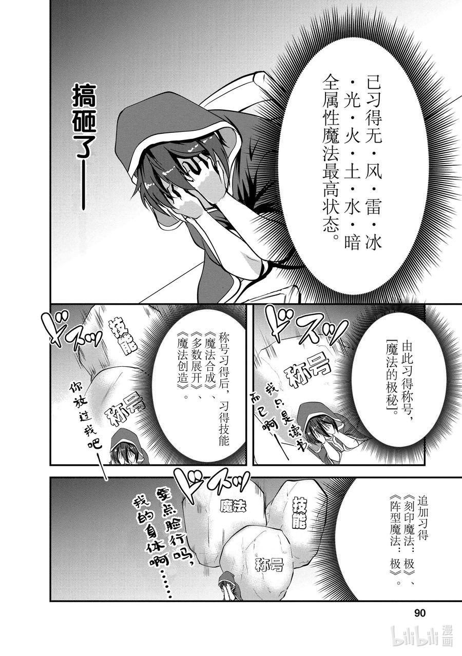 《进化的果实～不知不觉开启胜利的人生》13 13 第24页