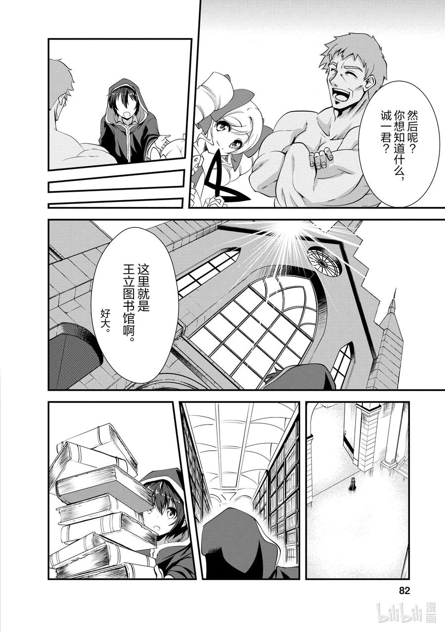 《进化的果实～不知不觉开启胜利的人生》13 13 第16页