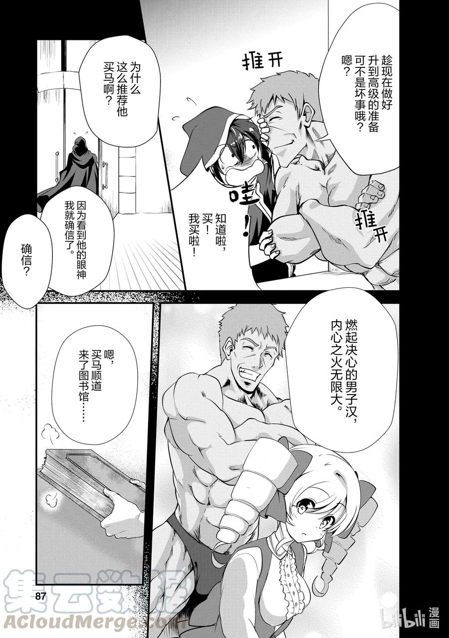 《进化的果实～不知不觉开启胜利的人生》13 13 第21页