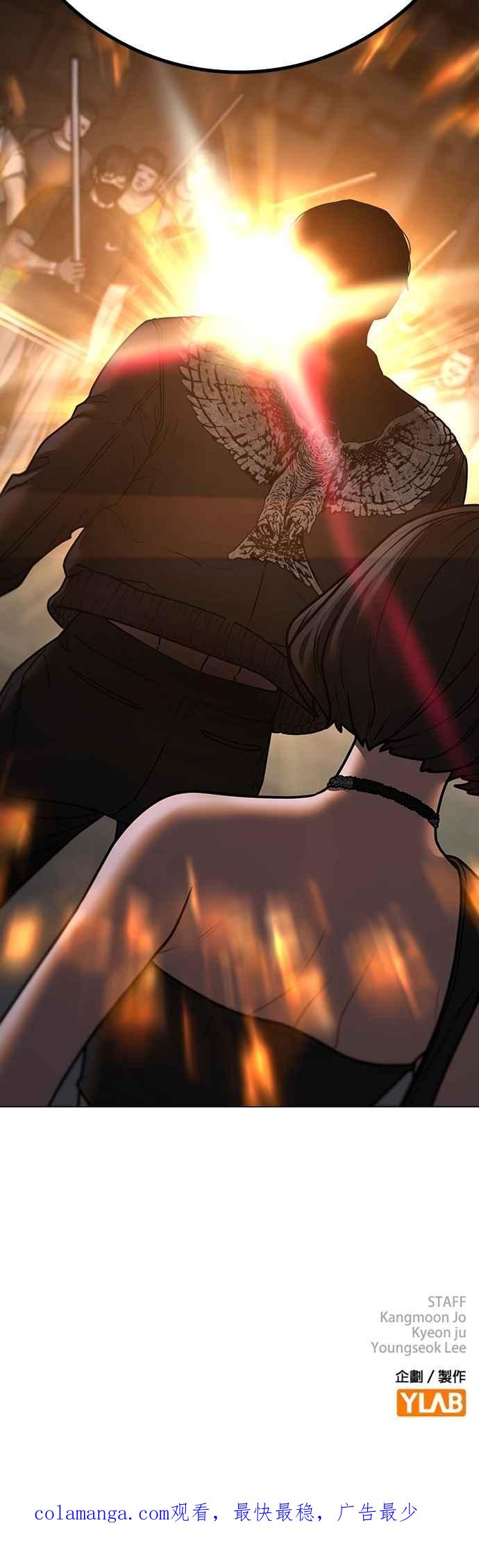 《现实闯关》第131话 第93页