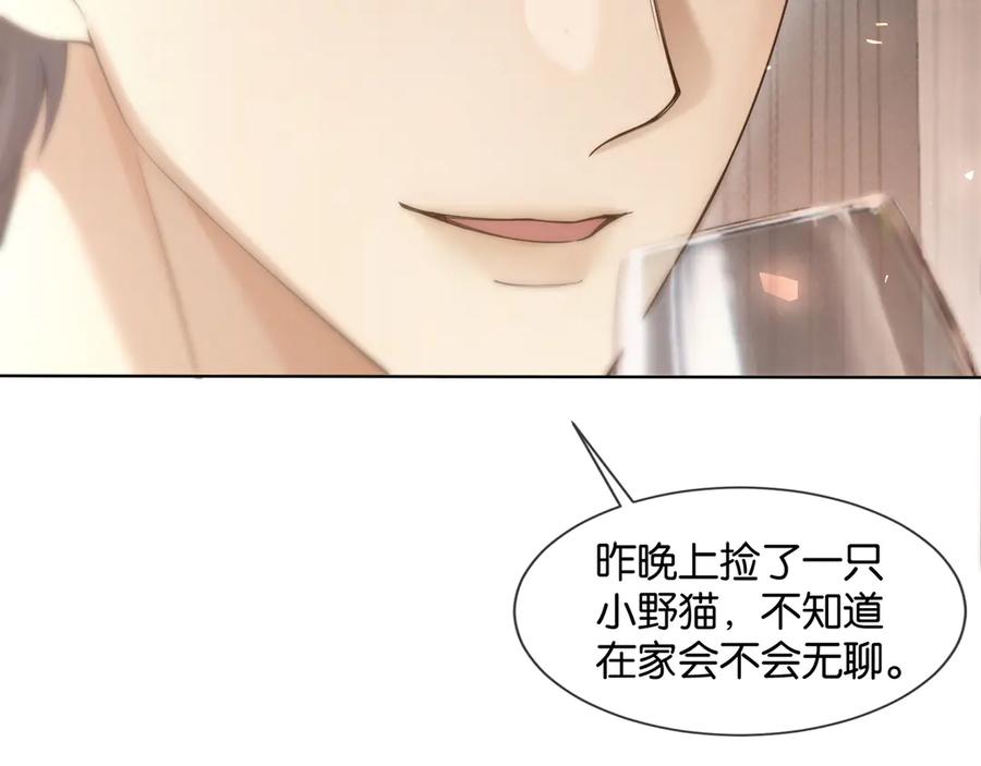 《诱她》第13话 说错一次亲一回？ 第27页