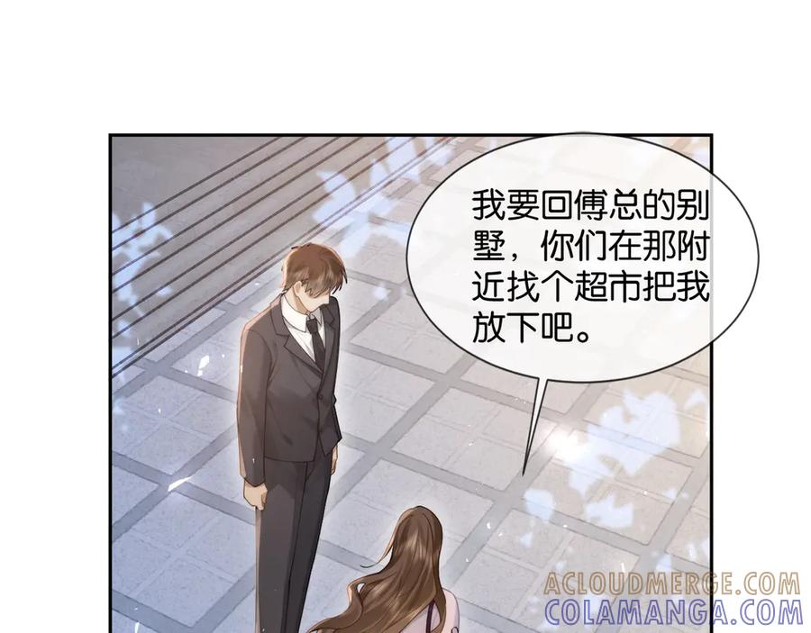 《诱她》第13话 说错一次亲一回？ 第19页