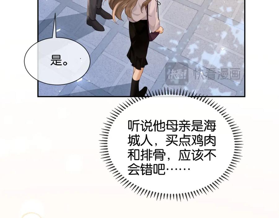 《诱她》第13话 说错一次亲一回？ 第20页