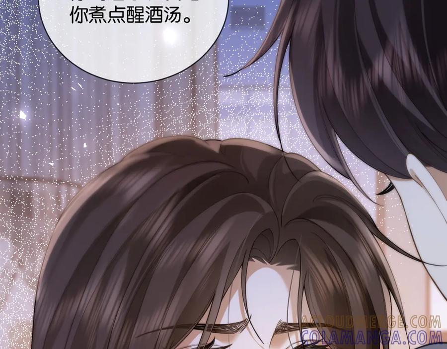 《诱她》第13话 说错一次亲一回？ 第61页
