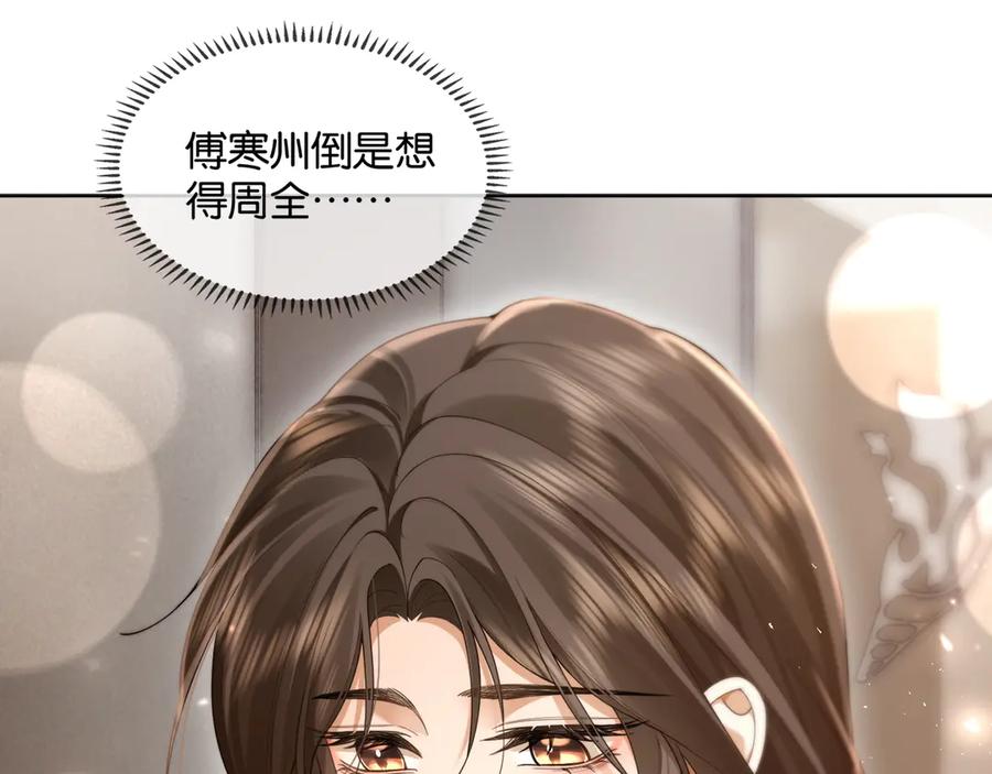 《诱她》第13话 说错一次亲一回？ 第17页
