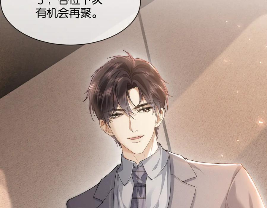 《诱她》第13话 说错一次亲一回？ 第30页