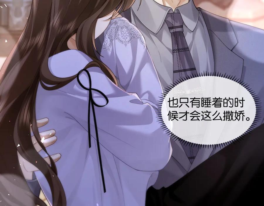 《诱她》第13话 说错一次亲一回？ 第56页