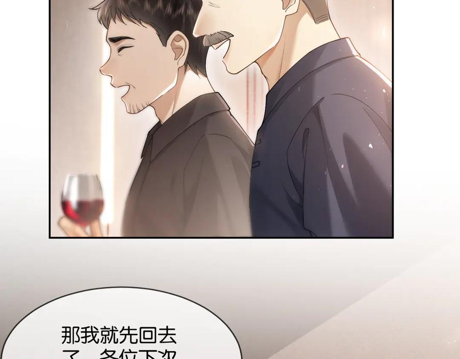 《诱她》第13话 说错一次亲一回？ 第29页