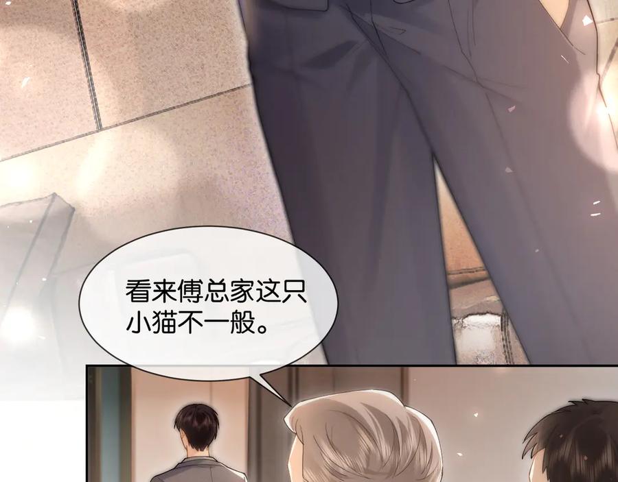 《诱她》第13话 说错一次亲一回？ 第32页