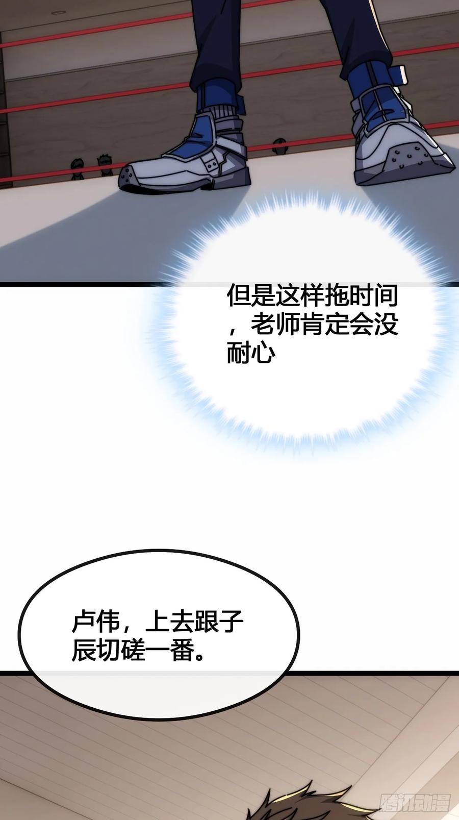 《从零开始无限进化》一雪前耻 第76页