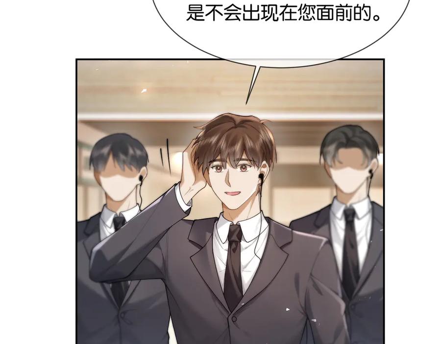 《诱她》第13话 说错一次亲一回？ 第15页