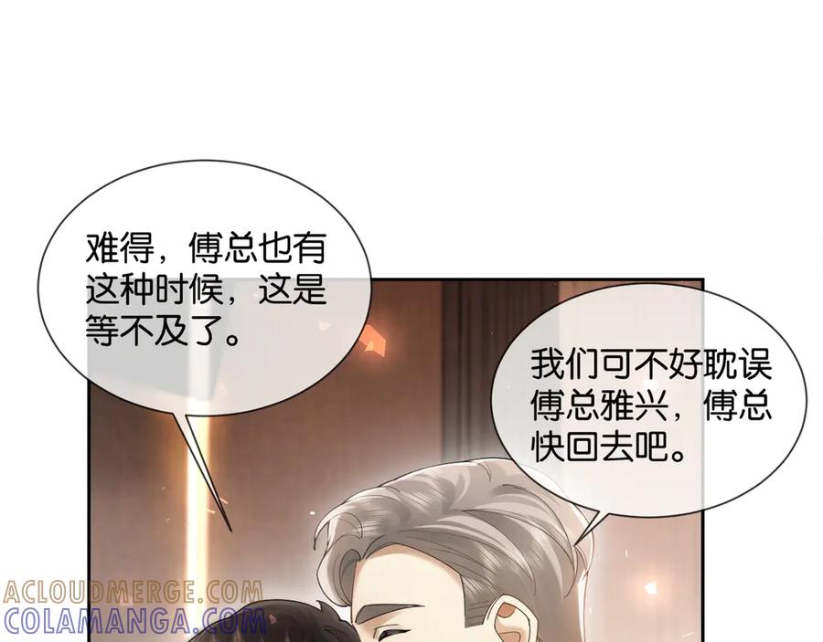 《诱她》第13话 说错一次亲一回？ 第28页