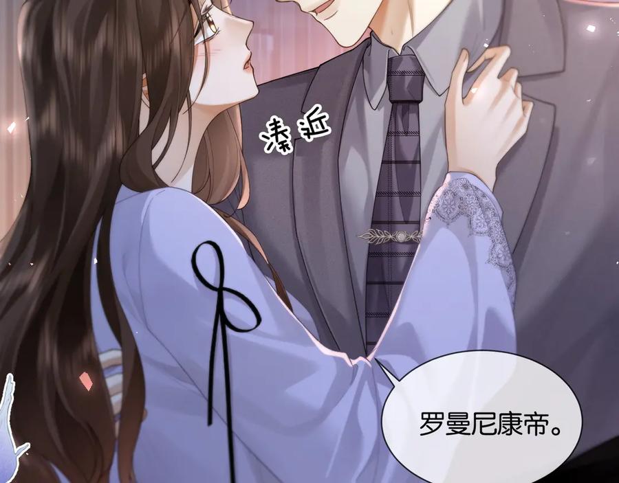 《诱她》第13话 说错一次亲一回？ 第66页