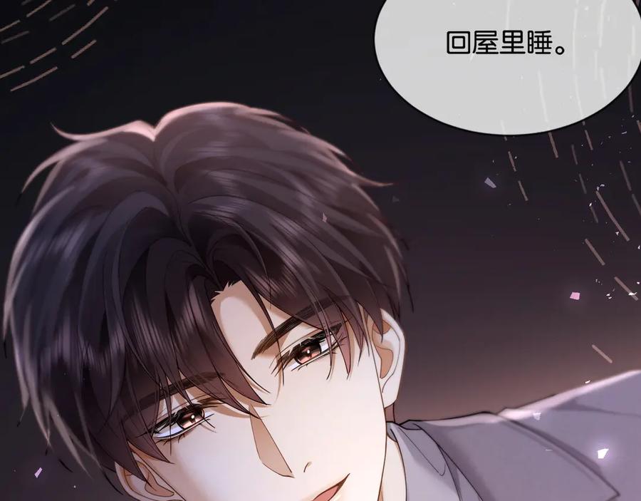 《诱她》第13话 说错一次亲一回？ 第48页
