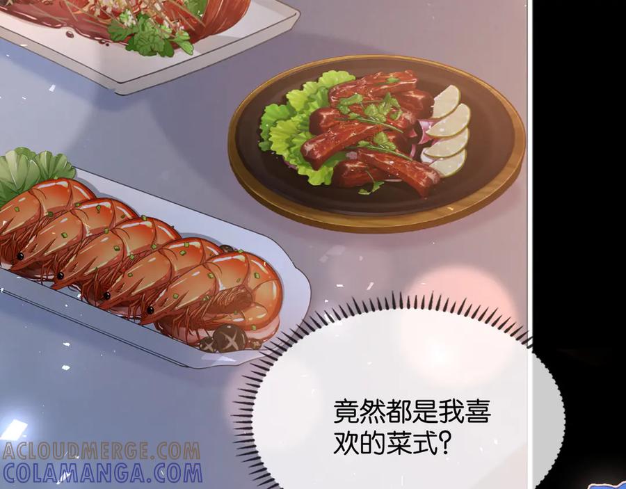 《诱她》第13话 说错一次亲一回？ 第40页