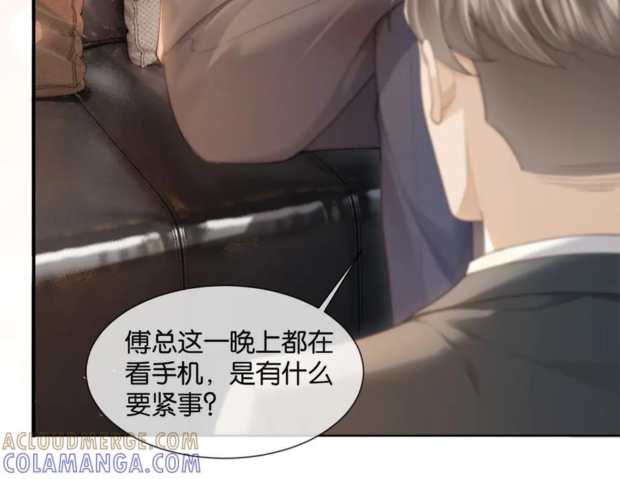 《诱她》第13话 说错一次亲一回？ 第25页