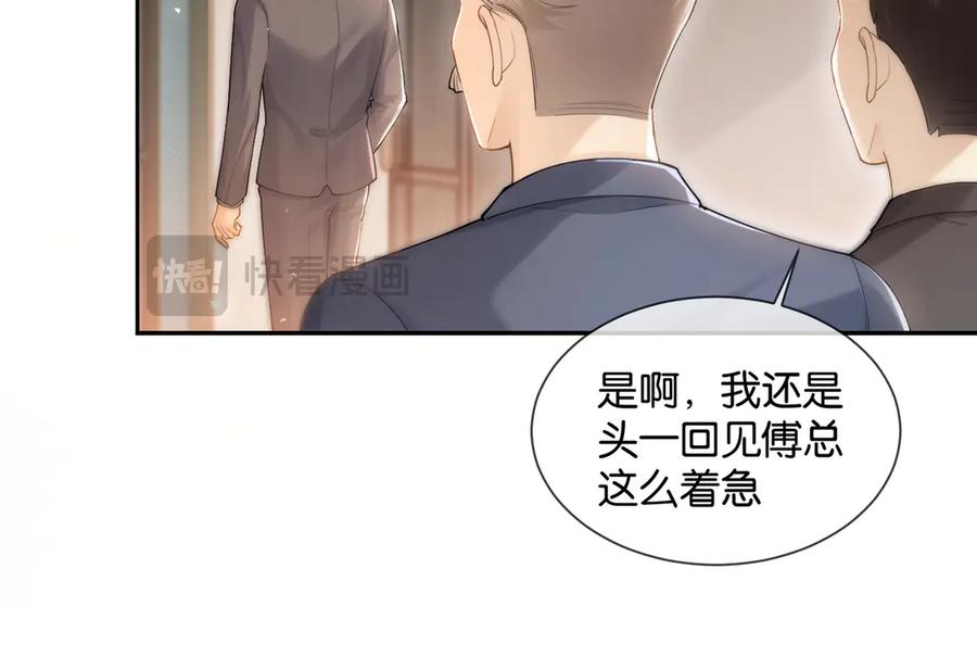 《诱她》第13话 说错一次亲一回？ 第33页