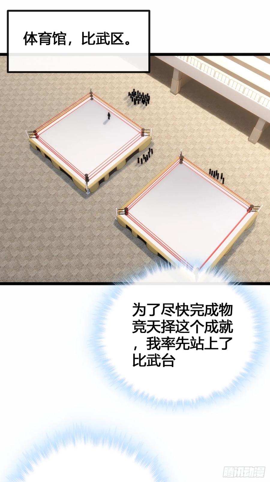 《从零开始无限进化》一雪前耻 第74页