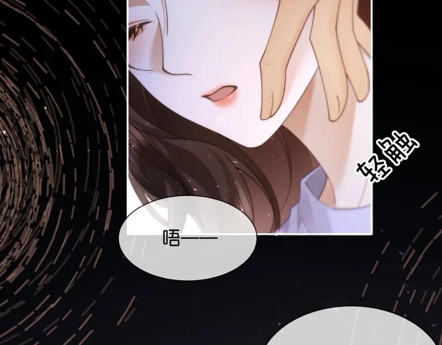 《诱她》第13话 说错一次亲一回？ 第47页