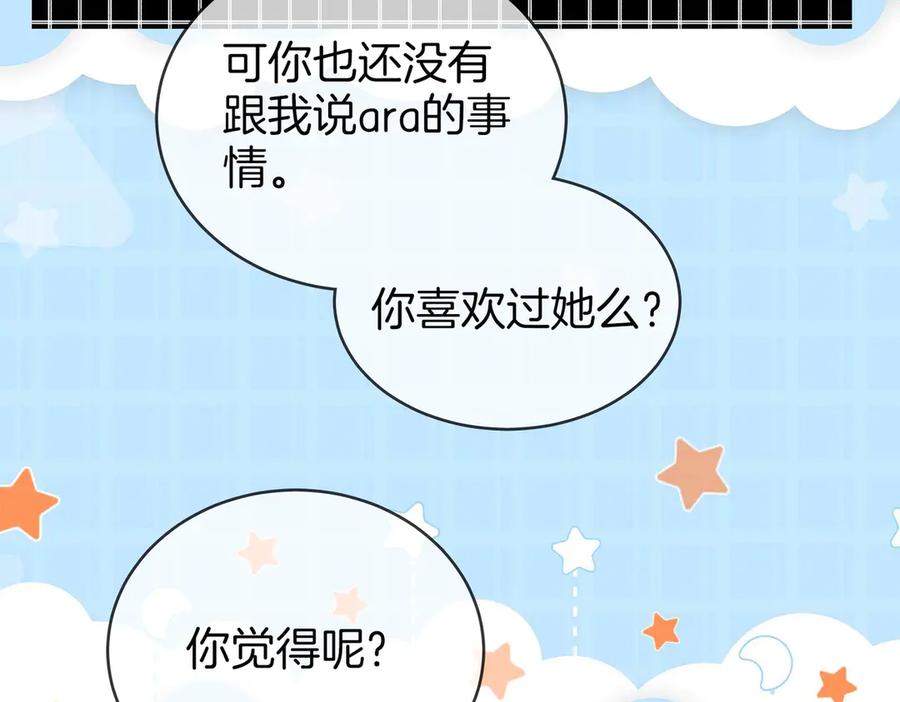 顾小姐和曲小姐 第138话 我只喜欢你 第57页