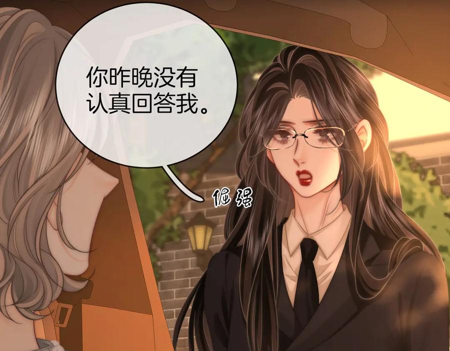 顾小姐和曲小姐 第138话 我只喜欢你 第47页