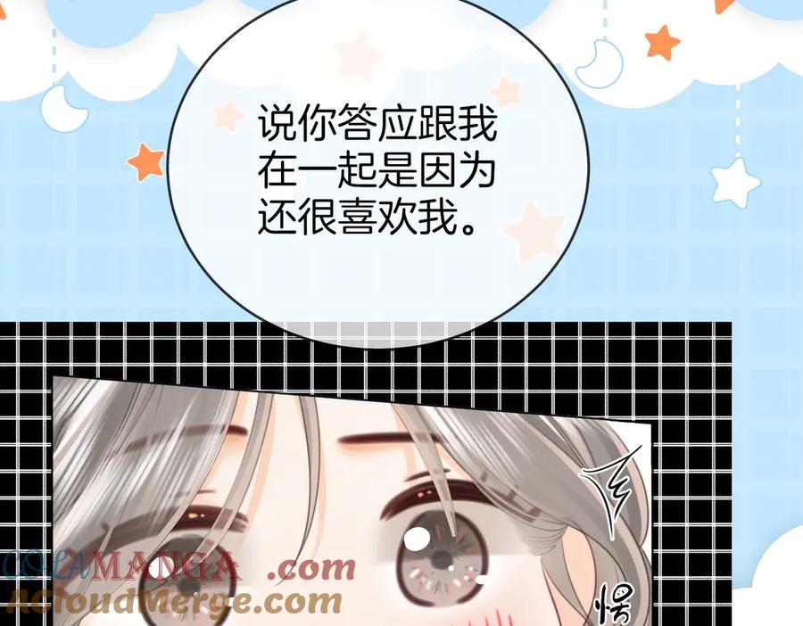 顾小姐和曲小姐 第138话 我只喜欢你 第55页