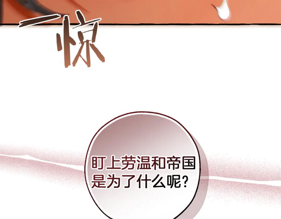 成为伯爵家的废物 第137话 冤大头 第48页