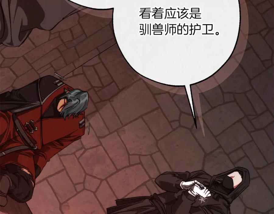 成为伯爵家的废物 第137话 冤大头 第30页