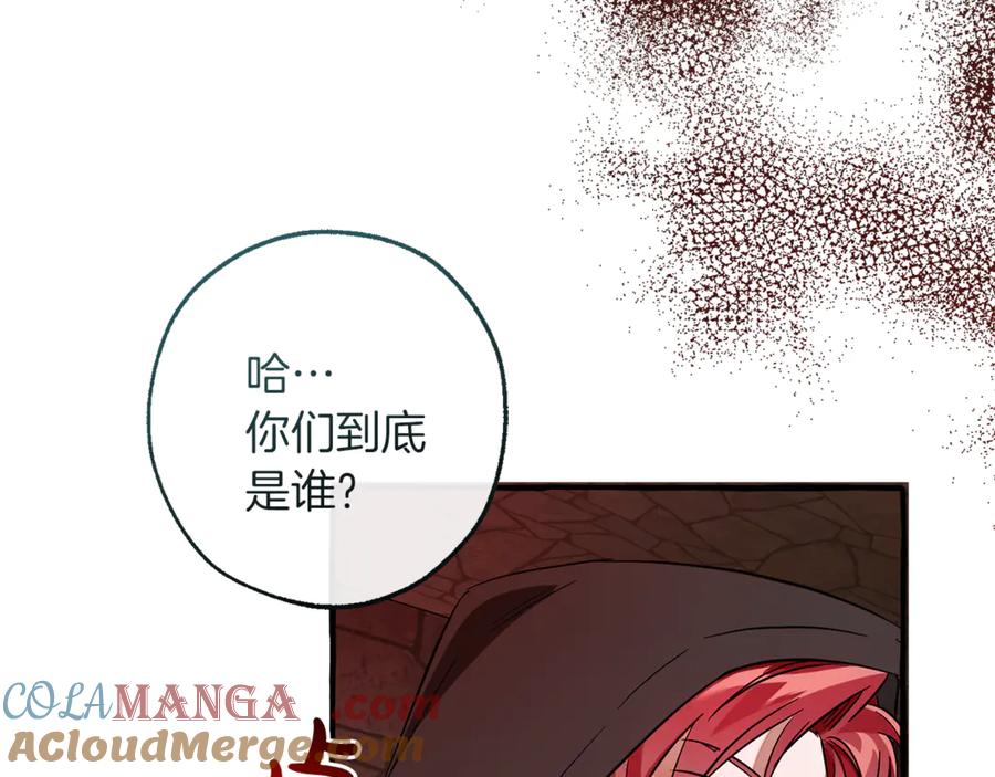 成为伯爵家的废物 第137话 冤大头 第33页