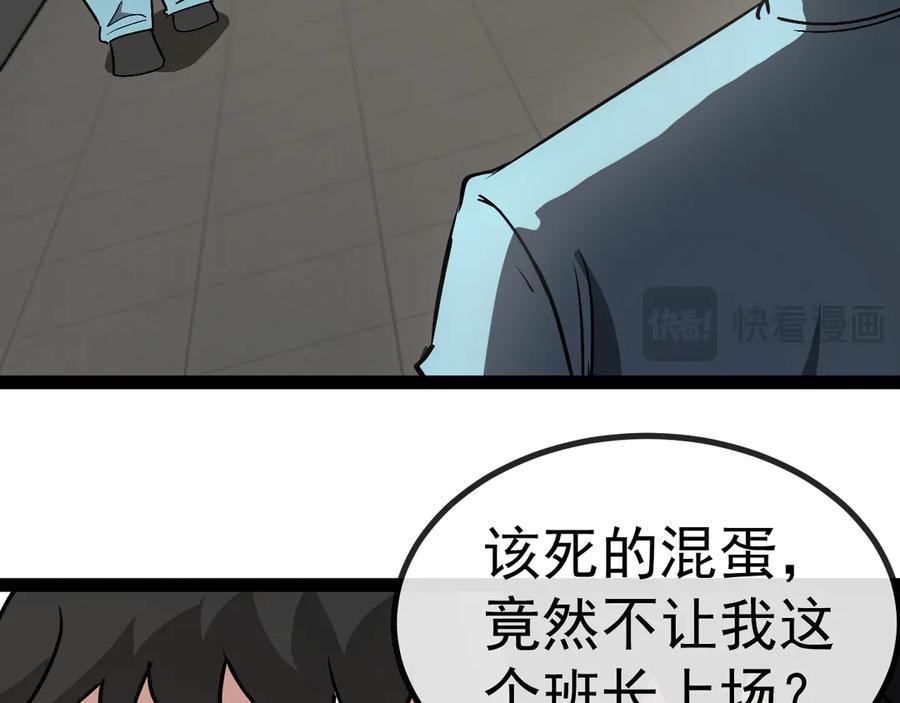 神级升级系统 第148话： 决赛 第54页