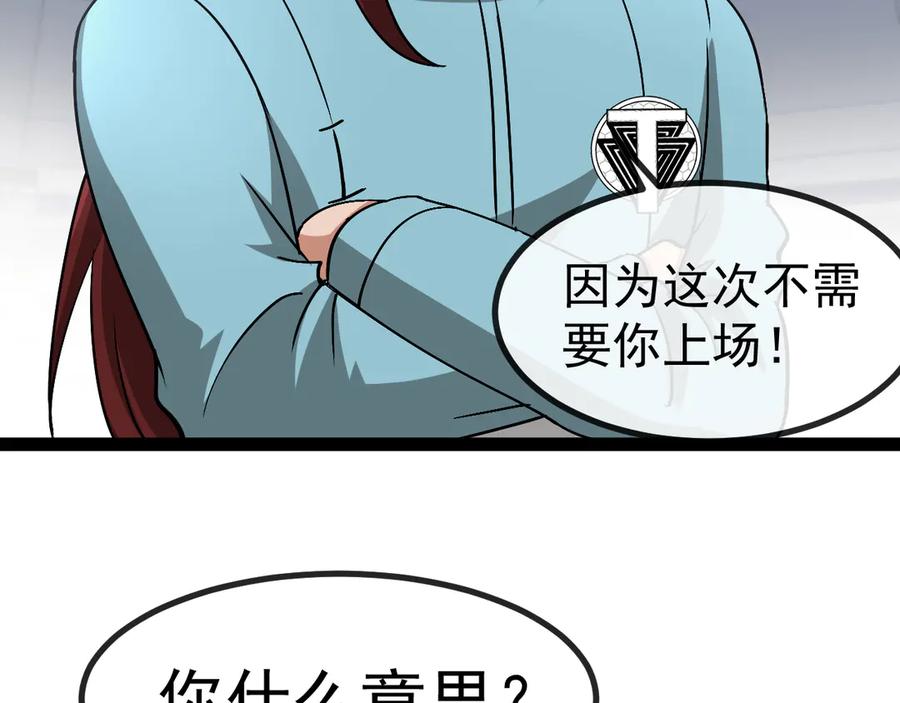 神级升级系统 第148话： 决赛 第46页