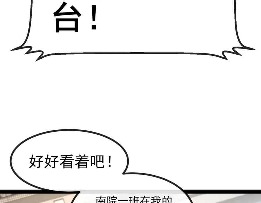 神级升级系统 第148话： 决赛 第52页