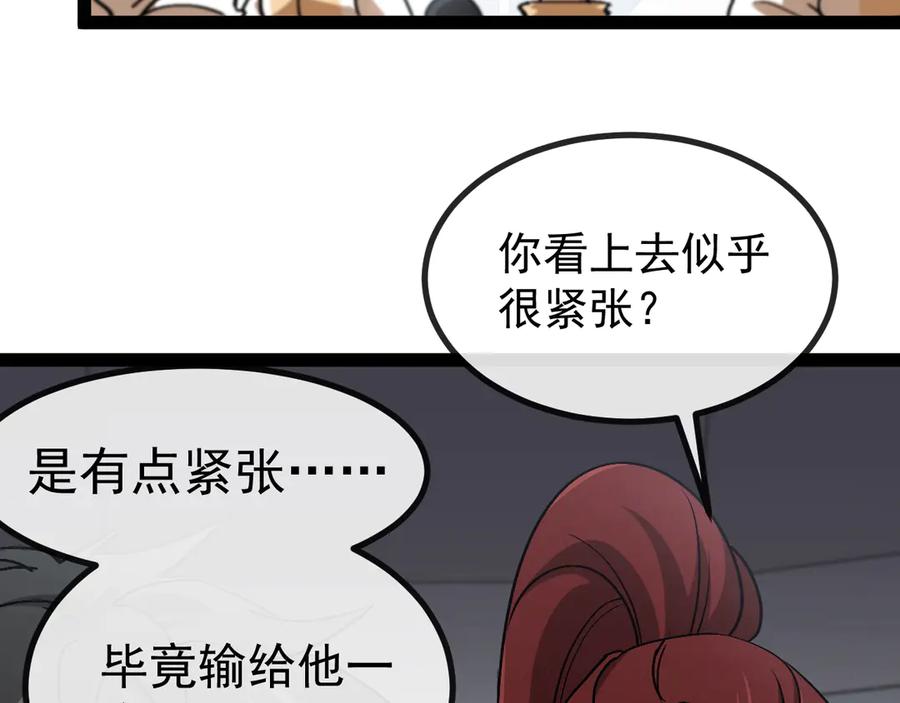 神级升级系统 第148话： 决赛 第42页