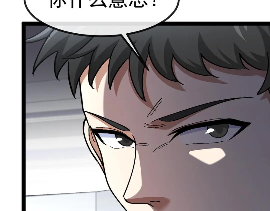 神级升级系统 第148话： 决赛 第47页